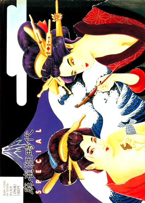 Mahjongg Kyou Jidai Special box art