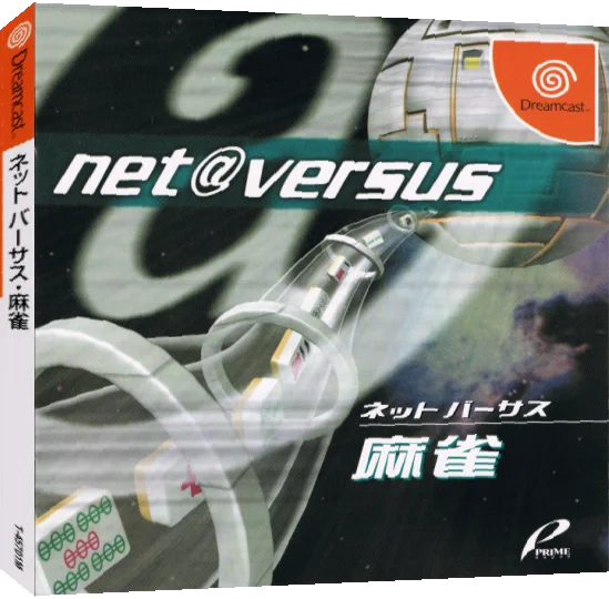 Net Versus Mahjong — box-3D (JP)