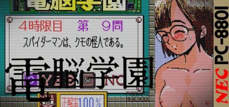 Dennou Gakuen - Cybernetic Hi-school — steamgrid