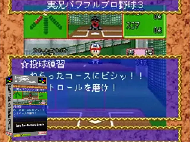 Game Tora No Ooana Special — mixrbv2 (SS)