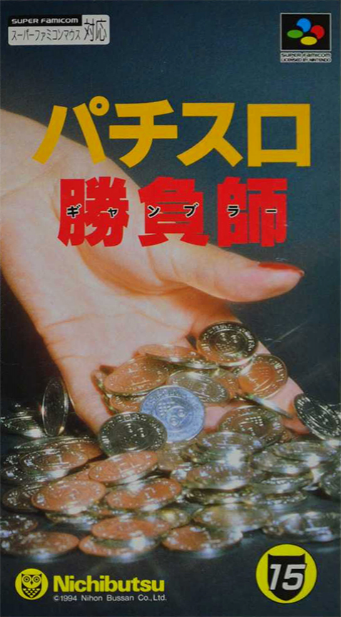Pachi-slot Gambler box art