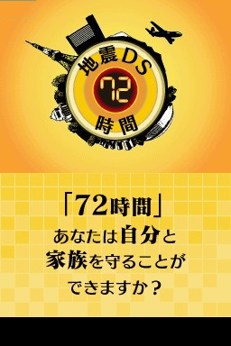Jishin DS 72-jikan — sstitle (JP)