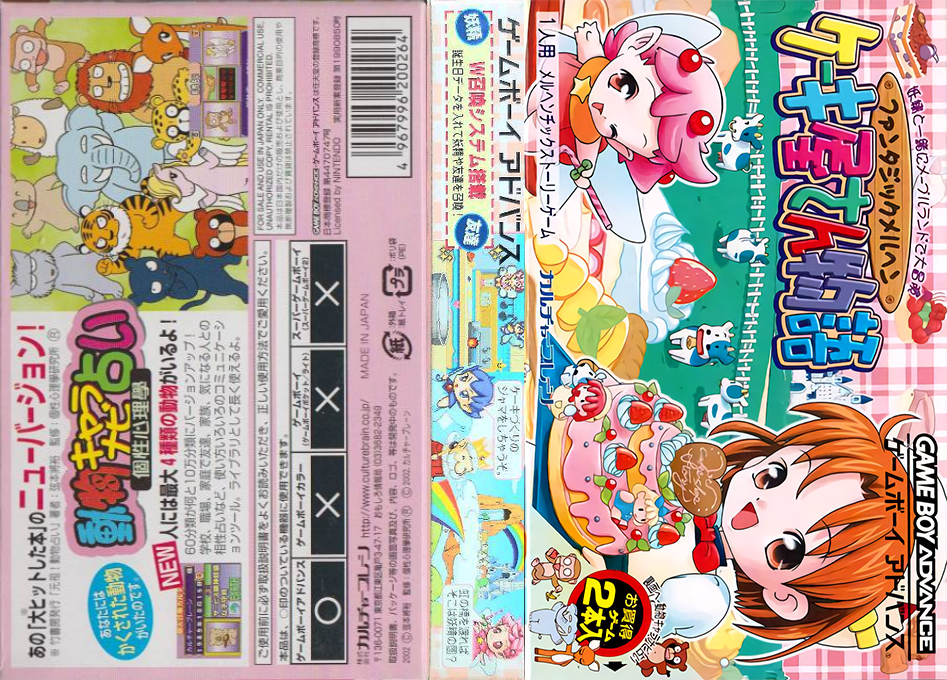 Fantastic Maerchen - Cake-ya-san Monogatari — box-texture (JP)