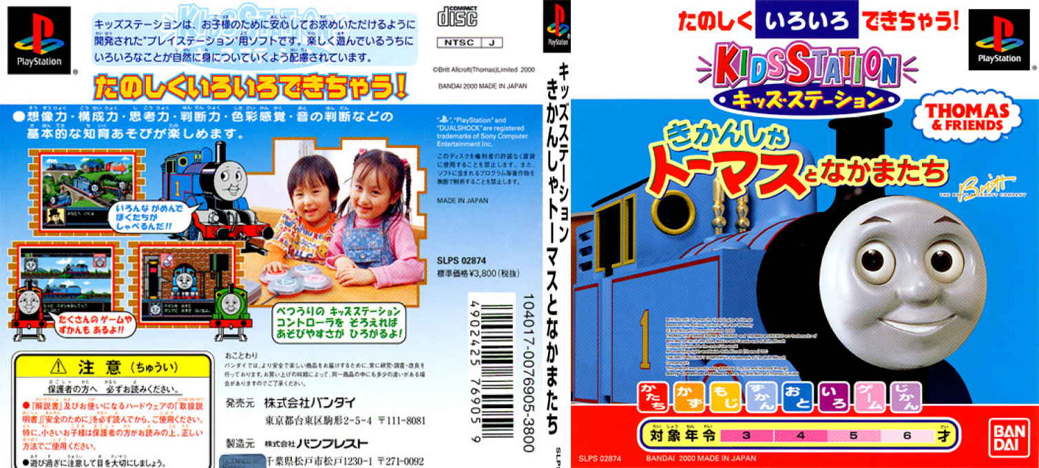 Kikansha Thomas To Nakamatachi (kid Station) — box-texture (JP)