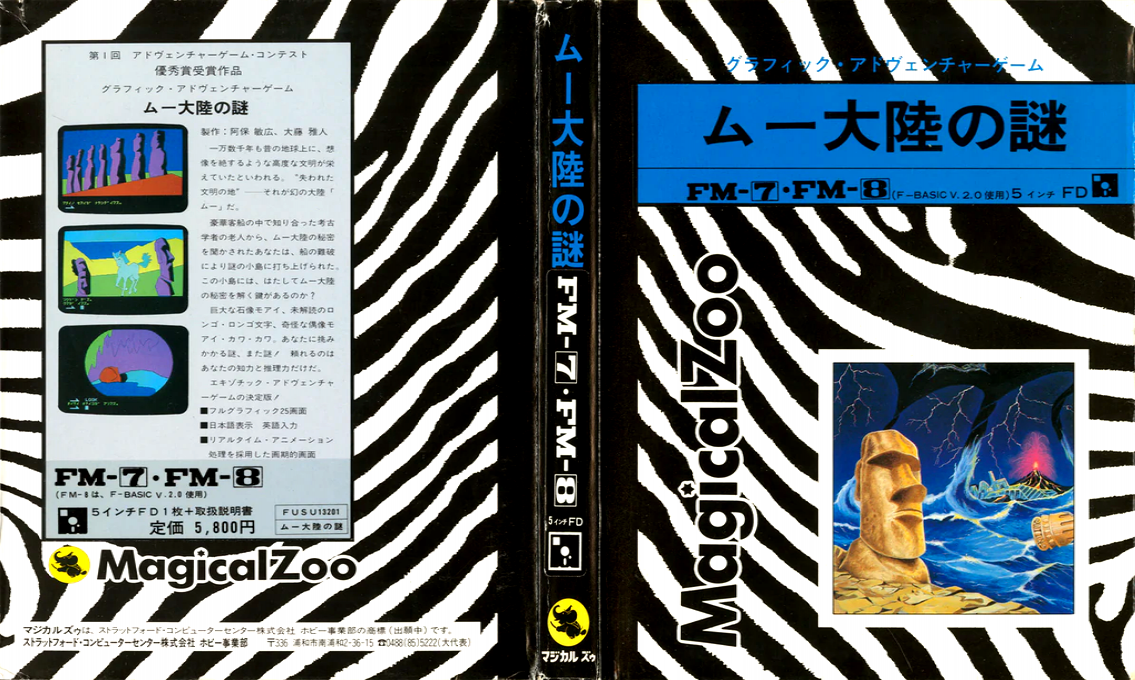 Mu Tairiku No Nazo — box-texture (JP)