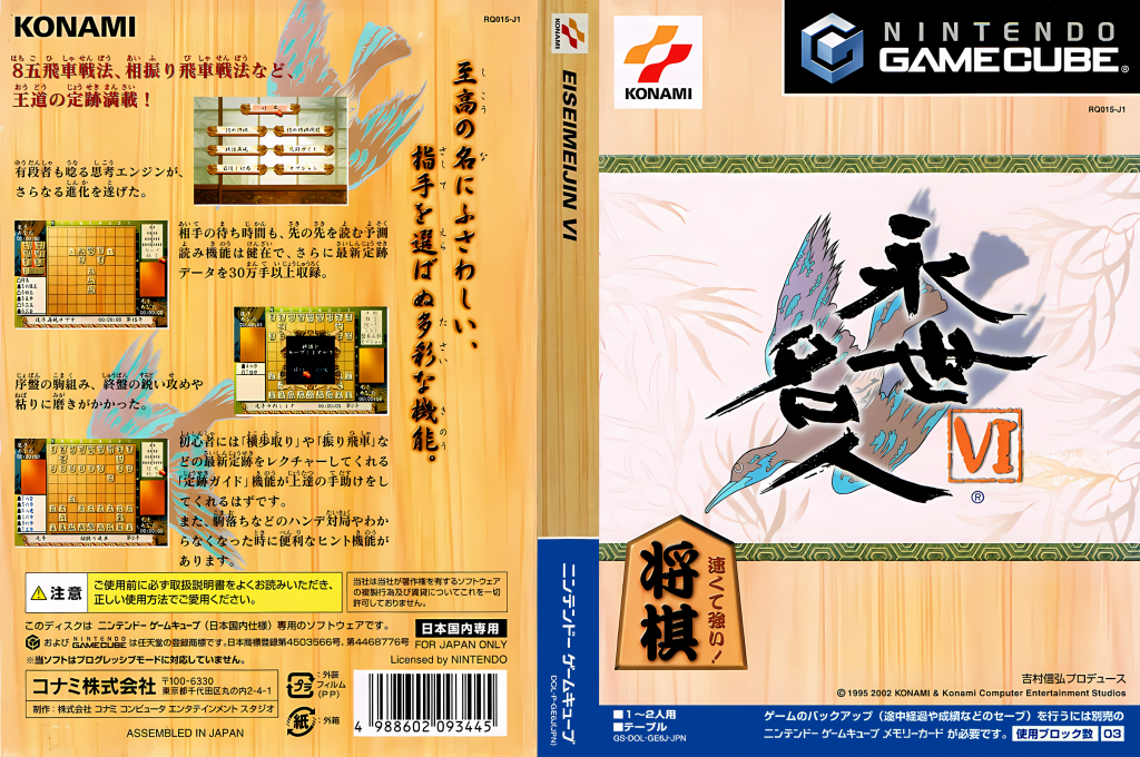 Eisei Meijin 6 — box-texture (JP)