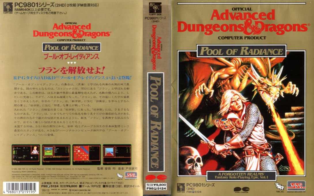 Pool of Radiance — box-texture (JP)