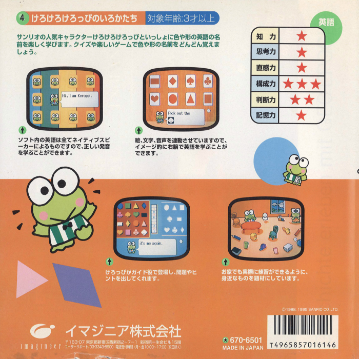 Unou Kaihatsu Series 4 - Kero Kero Keroppi no Iro Katachi — box-2D-back (JP)