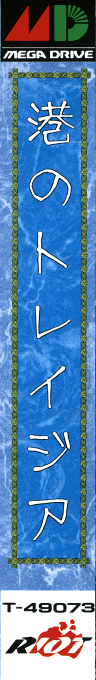 Traysia — box-2D-side (JP)
