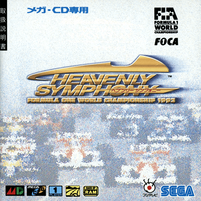 Heavenly Symphony - Formula One World Championship 1993 — box-2D (JP)