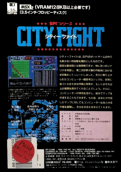 City Fight — box-2D-back (JP)