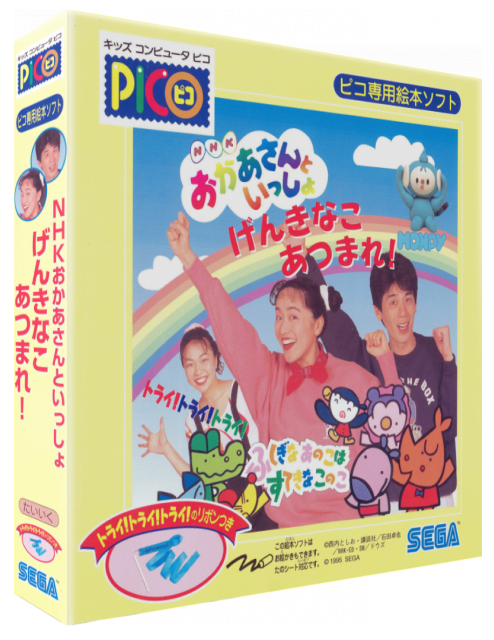 NHK Okaasan to Issho - Genki na Ko Atsumare! — box-3D (JP)