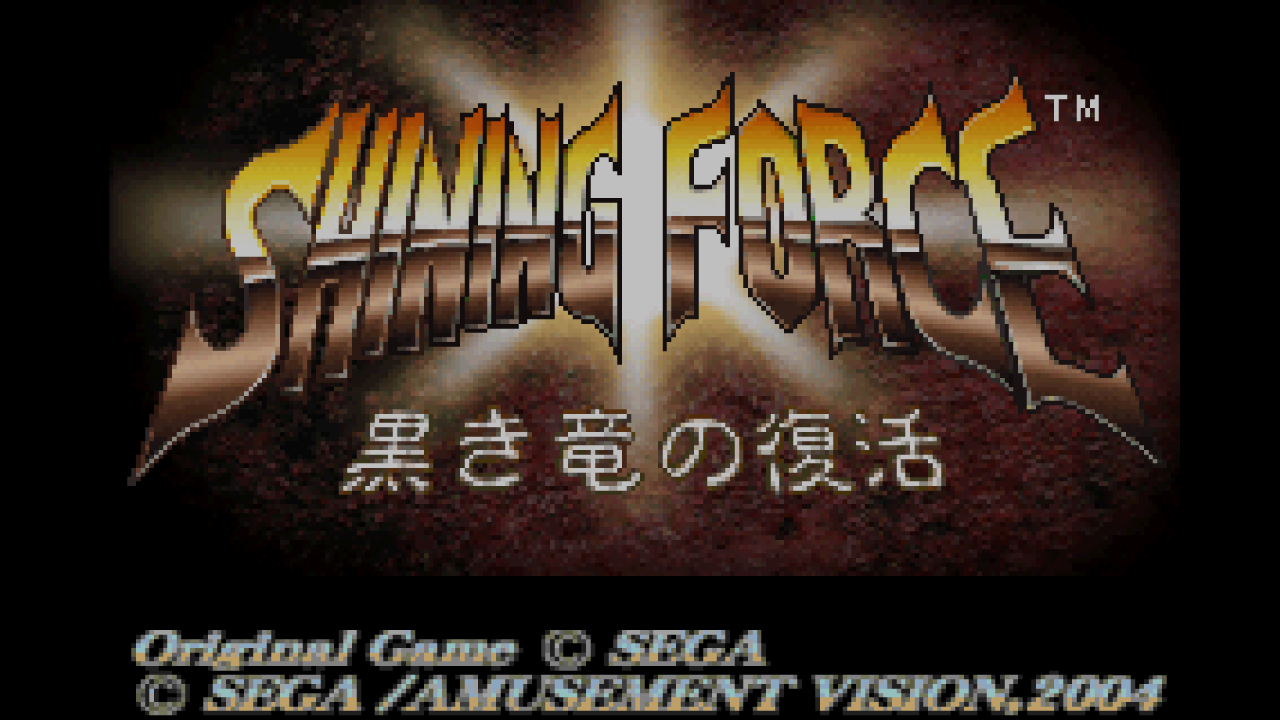 Shining Force - Kuroki Ryuu no Fukkatsu — sstitle (JP)