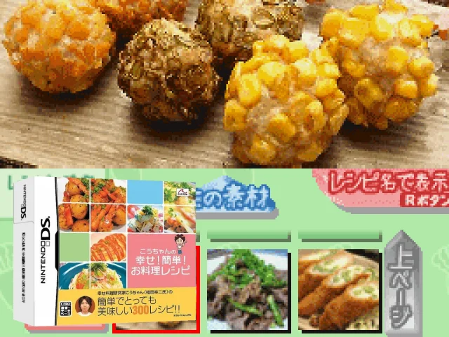 Kou-chan no Shiawase! Kantan! Oryouri Recipe — mixrbv2 (JP)