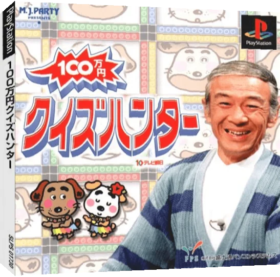 100 Man Yen Quiz Hunter — box-3D (JP)