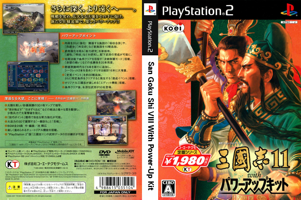 Sangokushi 8 With Power-up Kit — box-texture (JP)