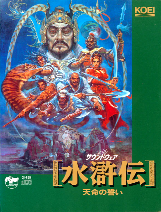 Suikoden - Tenmei no Chikai box art