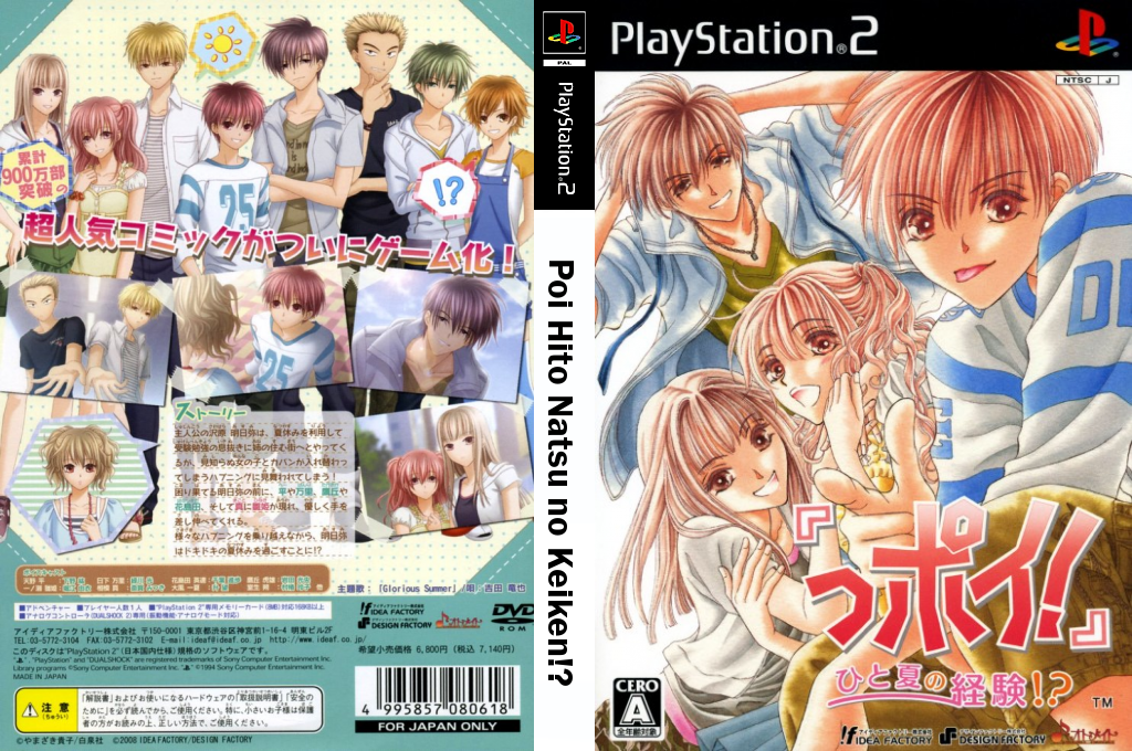 Poi Hito Natsu no Keiken!? — box-texture (JP)