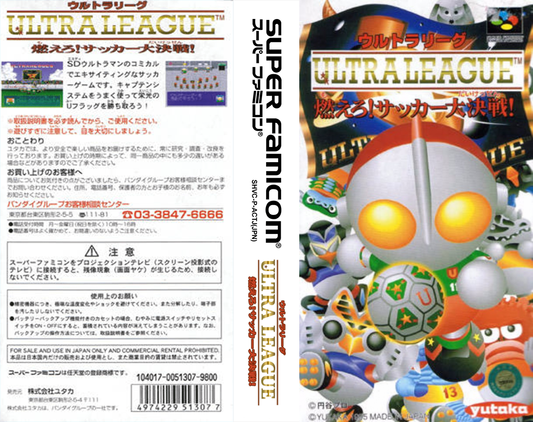 Ultra League - Moero! Soccer Daikessen!! — box-texture (JP)