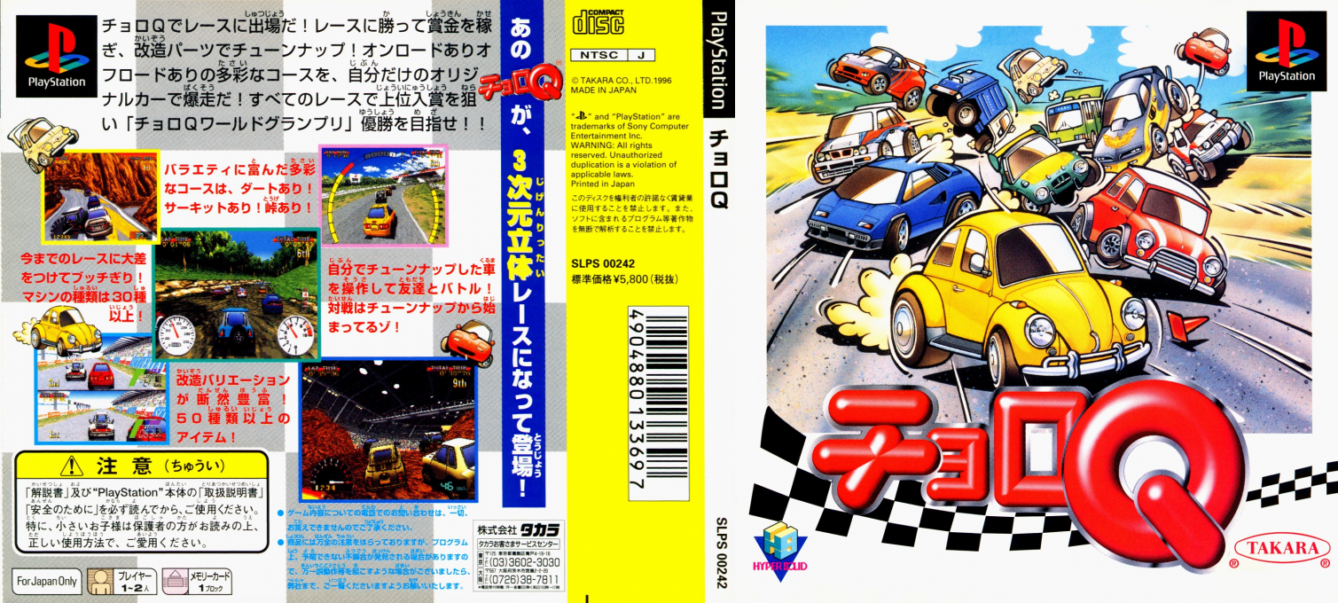 Penny Racers — box-texture (JP)