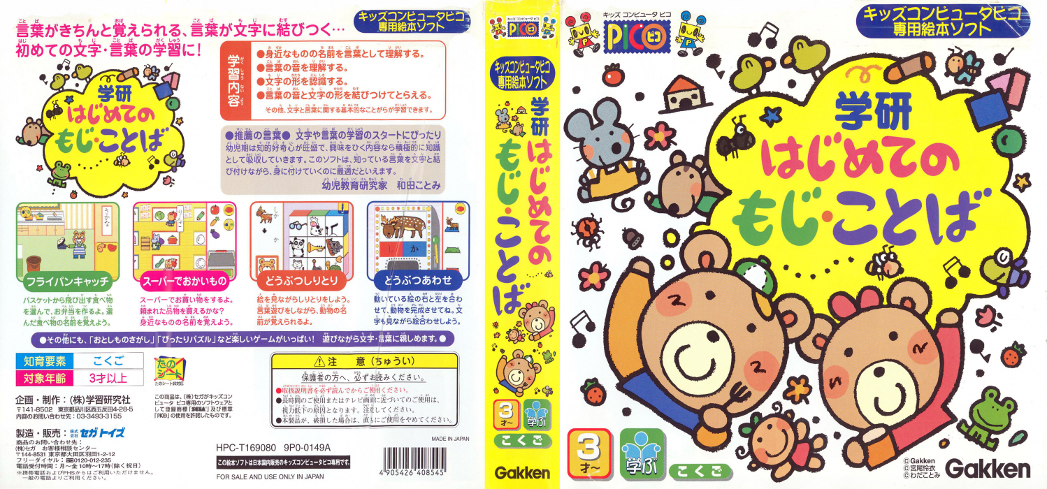 Gakken Hajimete no Moji, Kotoba — box-texture (JP)
