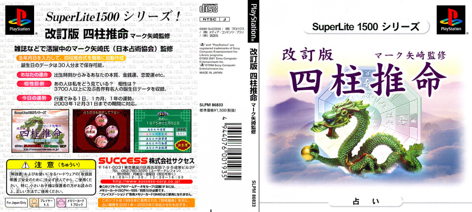 Kaiteiban Shichuu Suimei - Mark Yazaki Kanshuu — box-texture (JP)