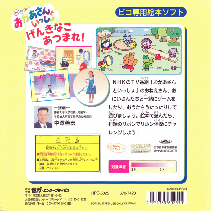 NHK Okaasan to Issho - Genki na Ko Atsumare! — box-2D-back (JP)