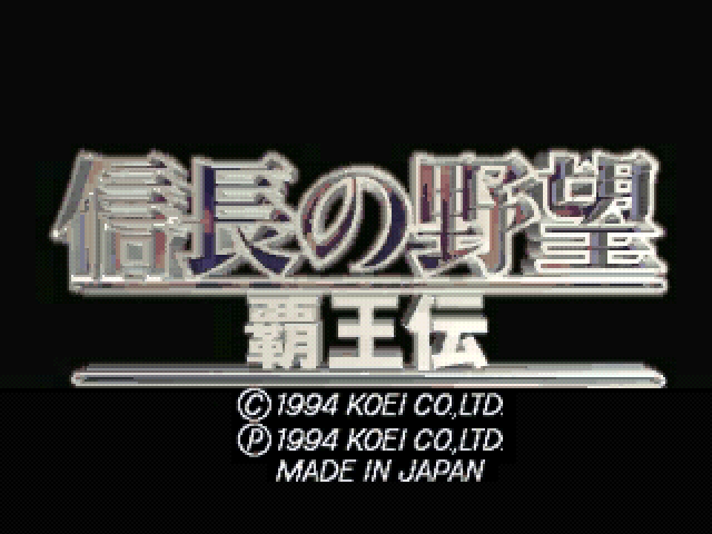 Nobunaga no Yabou - Haouden — sstitle (JP)