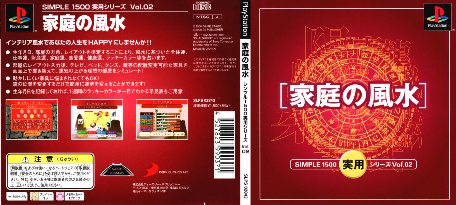 Simple 1500 Jitsuyou Series Vol. 02 - Katei No Fuusui — box-texture (JP)