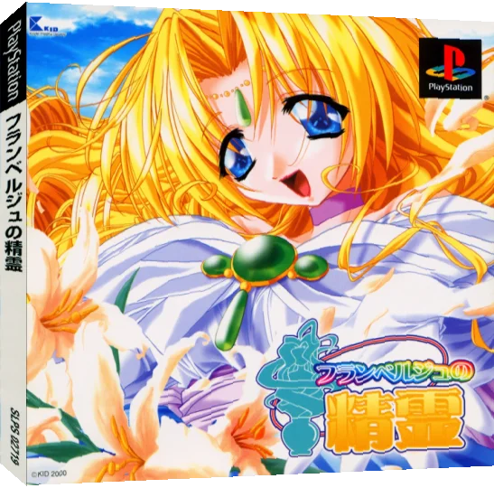 Flamberge No Seirei — box-3D (JP)