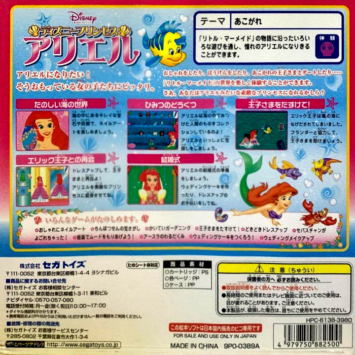 Disney Princess - Ariel — box-2D-back (JP)
