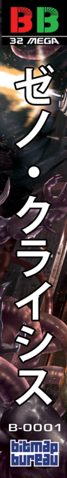 Xeno Crisis — box-2D-side (JP)
