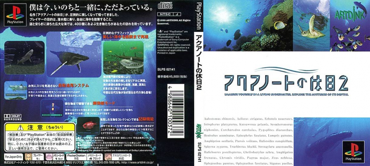 Aquanaut no Kyuujitsu 2 — box-texture (JP)