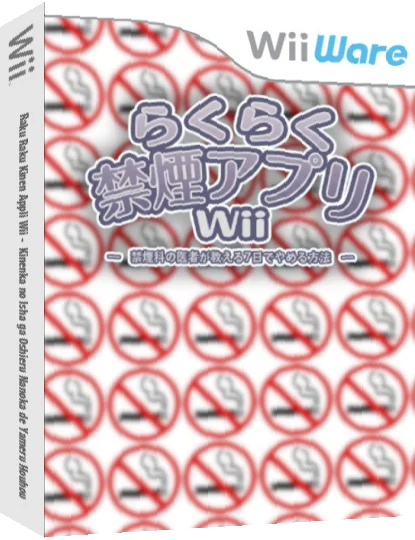 Raku Raku Kinen Appli Wii : Kinenka no Isha ga Oshieru Nanoka de Yameru Houhou — box-3D (JP)