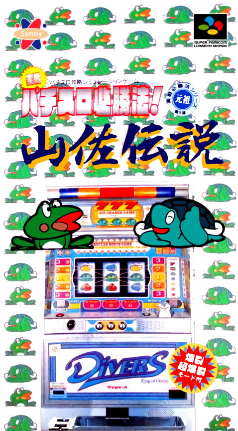 Jissen! Pachi-slot Hisshouhou! Yamasa Densetsu box art