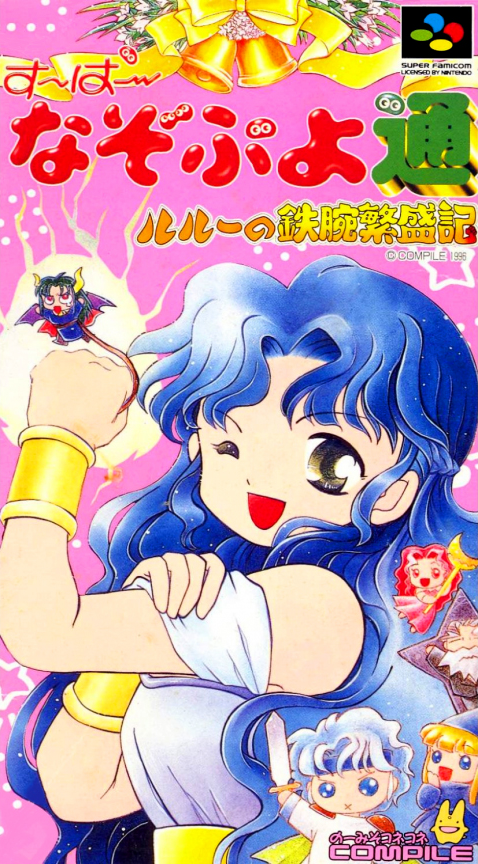 Super Nazo Puyo - Ruru No Tetsuwan Hanjyouki box art