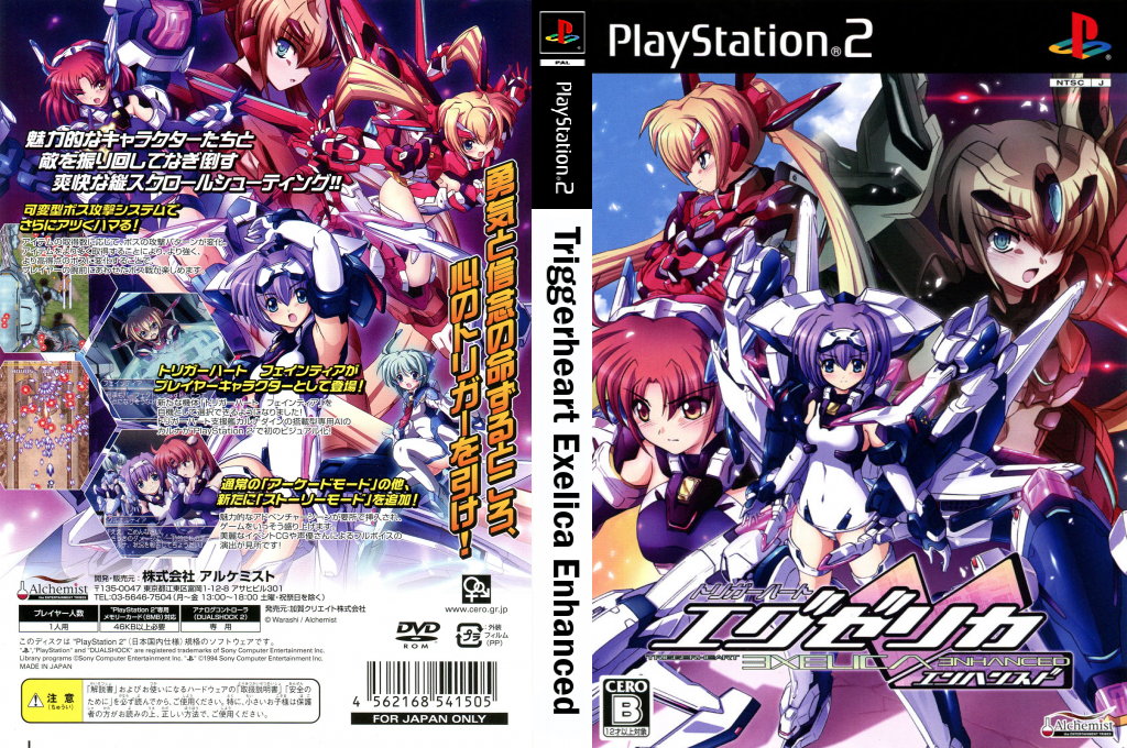 Triggerheart Exelica Enhanced — box-texture (JP)