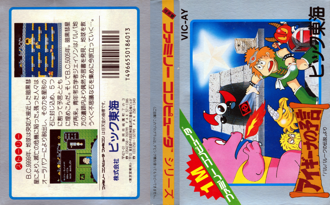 Aigina no Yogen - Balubalouk no Densetsu Yori — box-texture (JP)