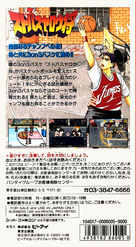 Sutobasu Yarou Show — box-2D-back (JP)