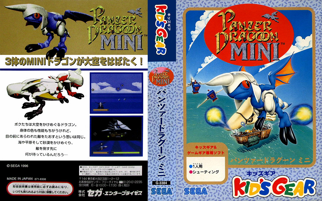 Panzer Dragoon Mini — box-texture (WOR)