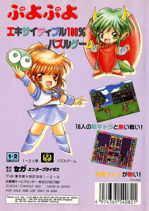 Puyo Puyo — box-2D-back (JP)