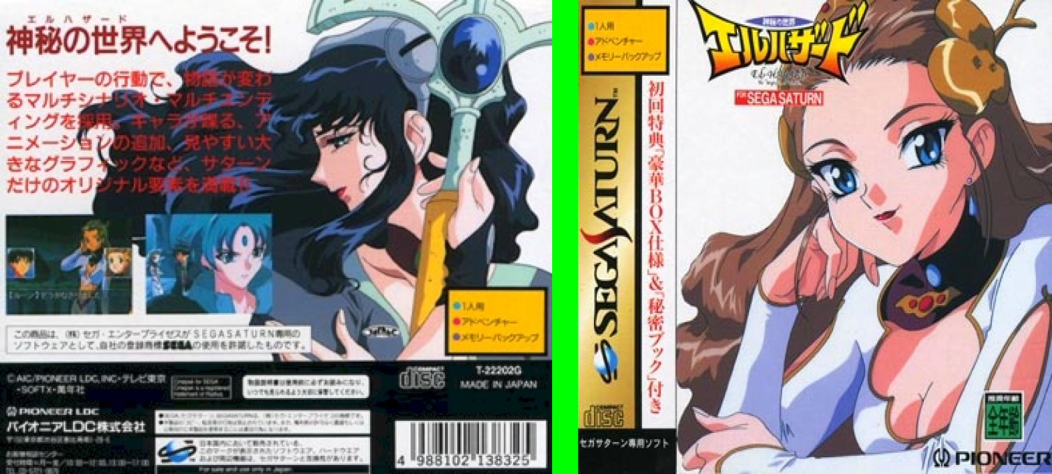 Hazard Limited Edition, El — box-texture (JP)
