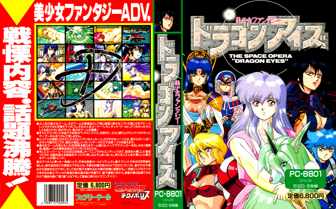 Dragon Eyes — box-texture (JP)