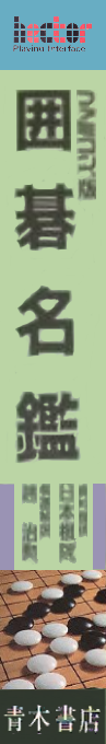 Igo Meikan — box-2D-side (JP)