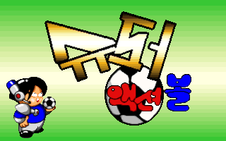 Super Action Ball — sstitle (WOR)