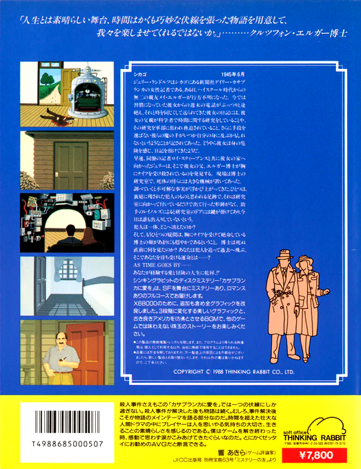 Casablanca Ni Ai Wo Satsujinsha Ha Jikuu Wo Koete — box-2D-back (JP)