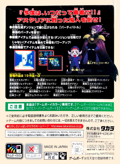 Brave Saga - Shinshou Astaria — box-2D-back (JP)