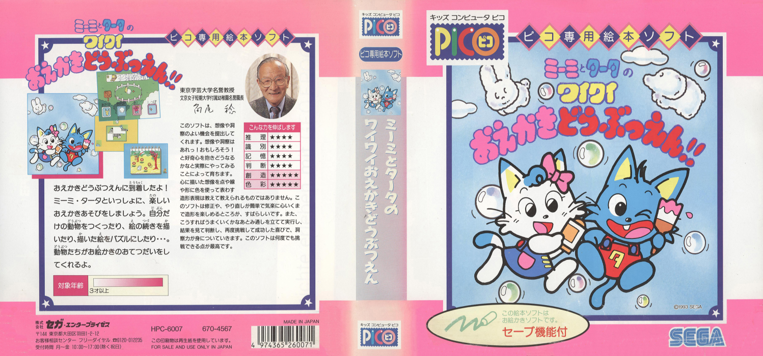 Miimi to Taata no Wai Wai Oekaki Doubutsuen!! — box-texture (JP)