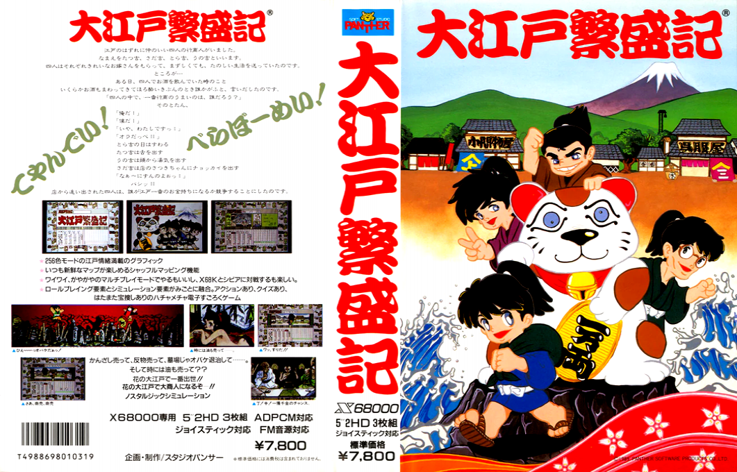 Oedo Hanjouki — box-texture (JP)