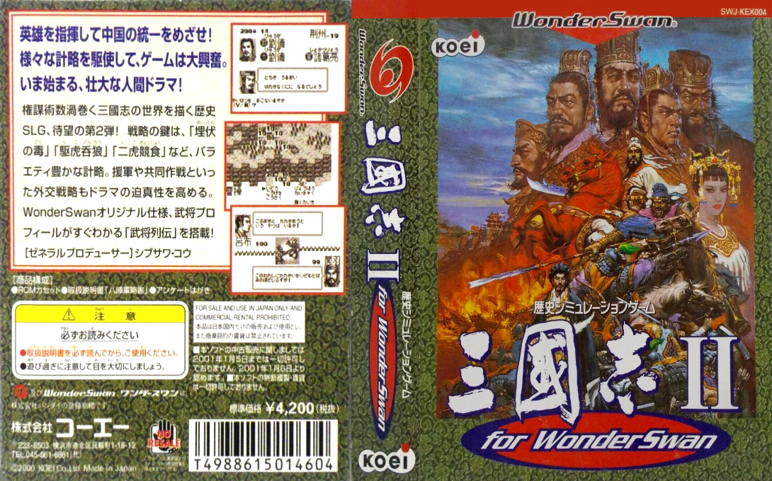 Sangokushi II for WonderSwan — box-texture (JP)